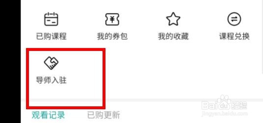 哔哩哔哩如何打开导师入住