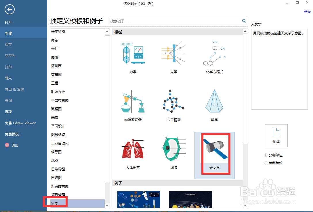 怎样在亿图图示中创建土星图
