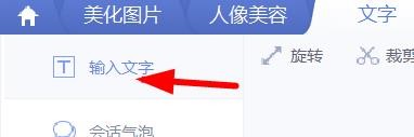 美图秀秀如何设置文字字体