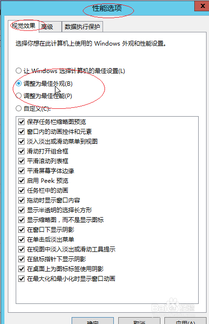Windows server 2012设置最佳外观视觉效果