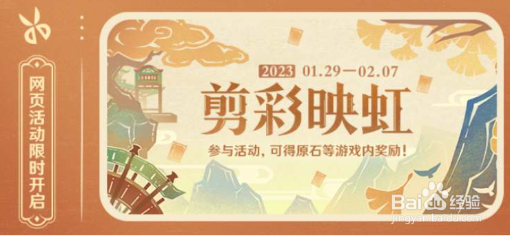 原神剪彩映虹活动地址分享