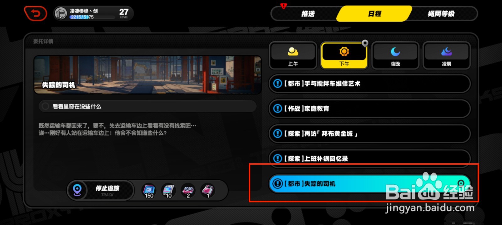 绝区零失踪的司机任务怎么触发
