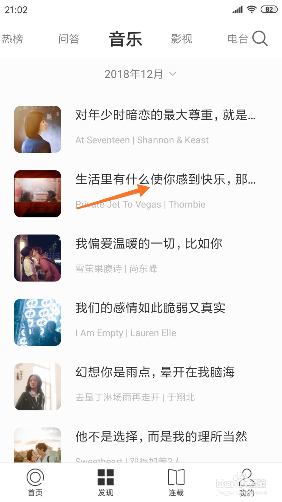 一个中怎么查看生活里有什么让你感到快乐