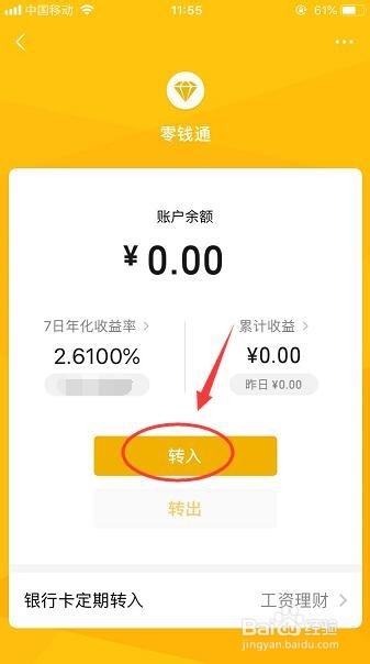 微信零钱如何转入零钱通