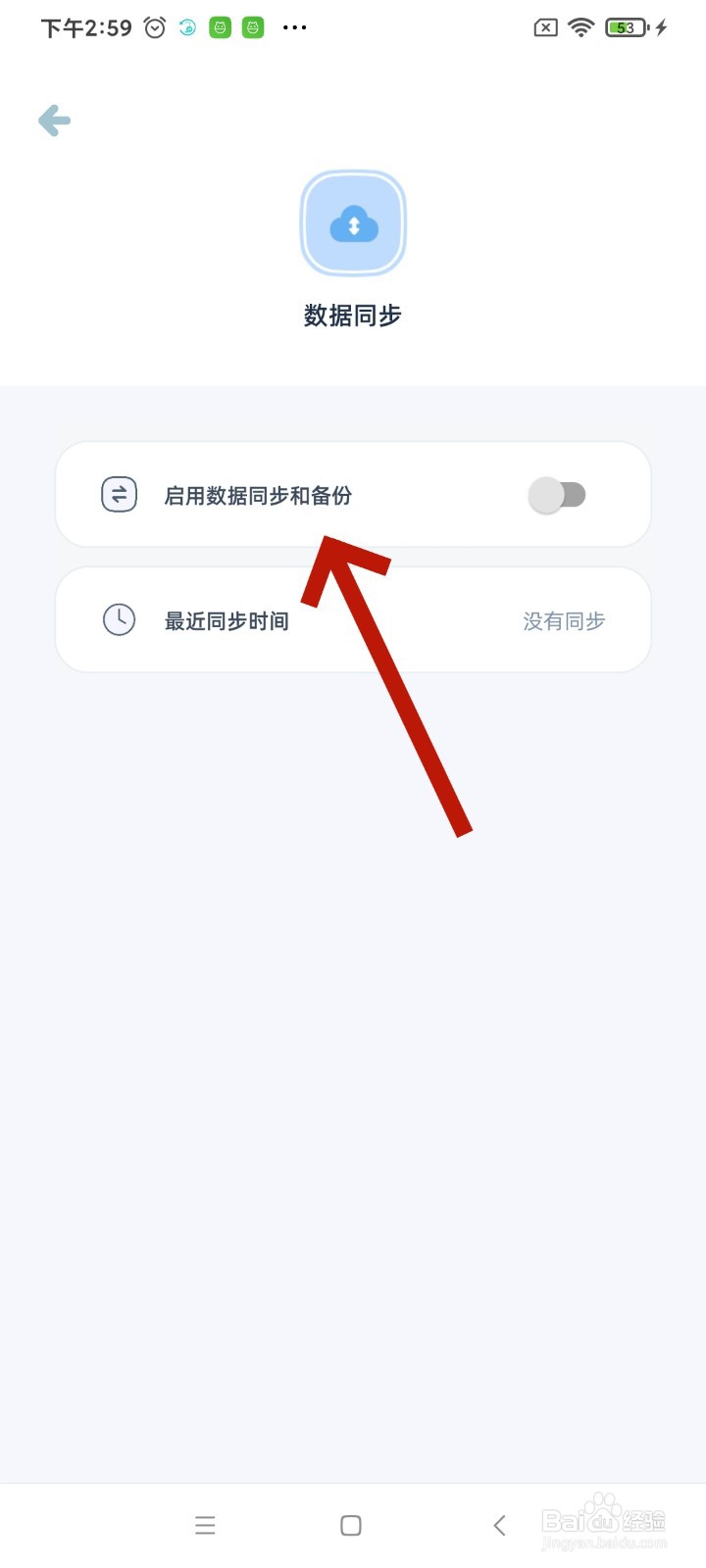《柠檬提醒日》怎么开启启用数据同步和备份