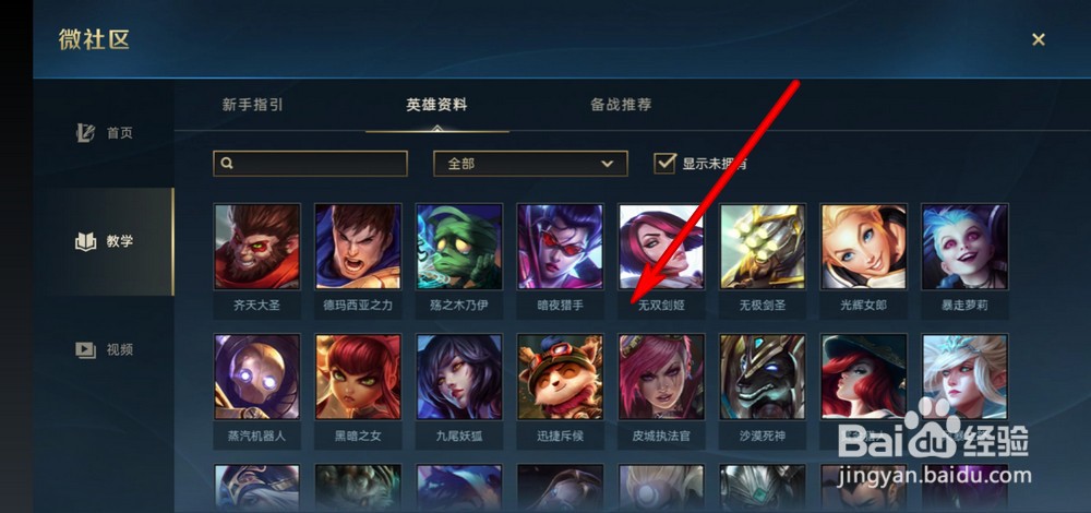 英雄联盟手游英雄怎么玩