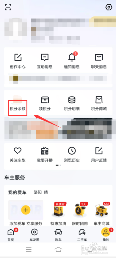 懂车帝怎么签到赚积分?
