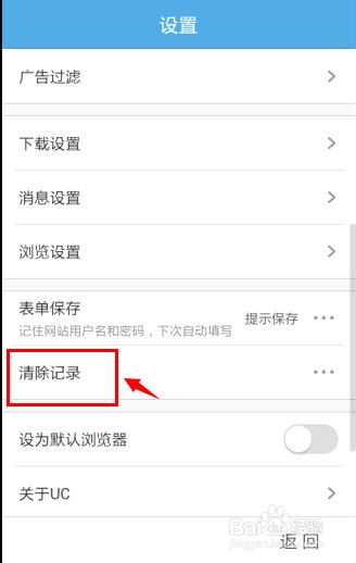 手机UC浏览器怎么清除历史记录