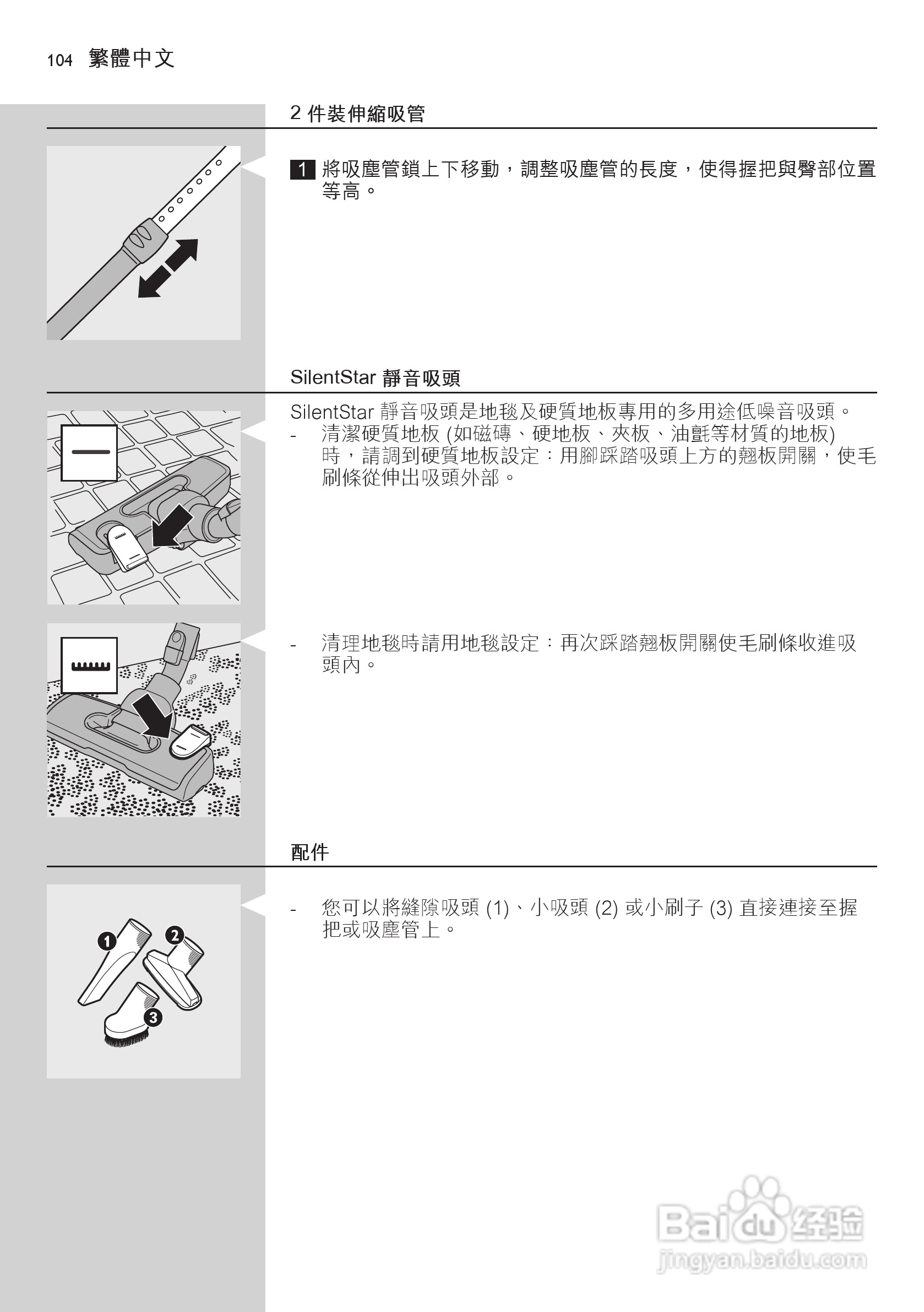 飞利浦 FC9306吸尘器使用手册:[11]