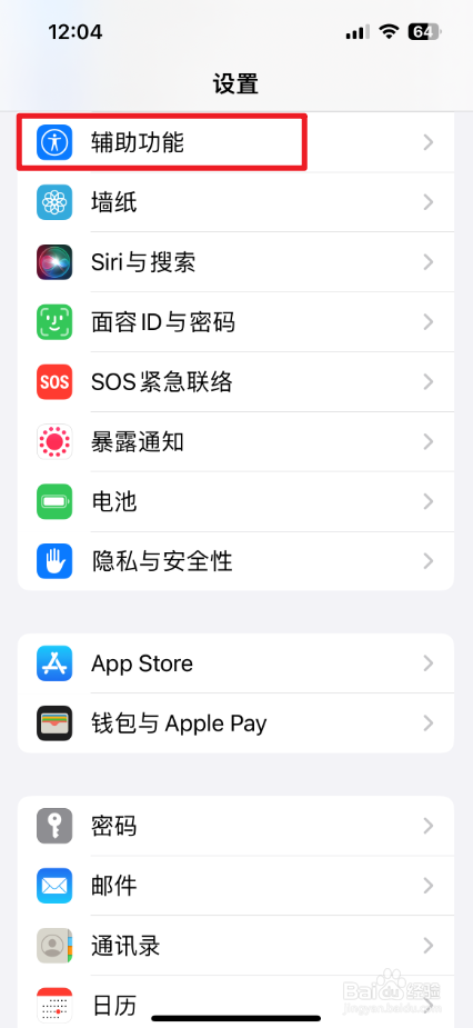 iPhone的语音控制中播放声音功能怎么开启
