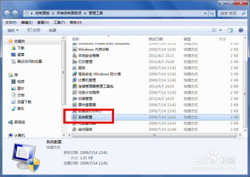使用控制面板中的系统配置功能管理开机启动项