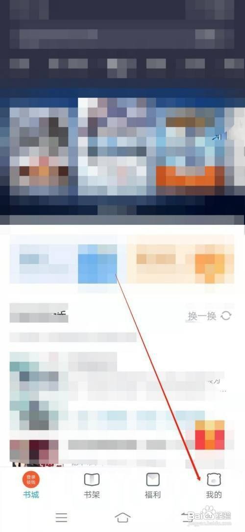 米读App怎么开启阅读推送