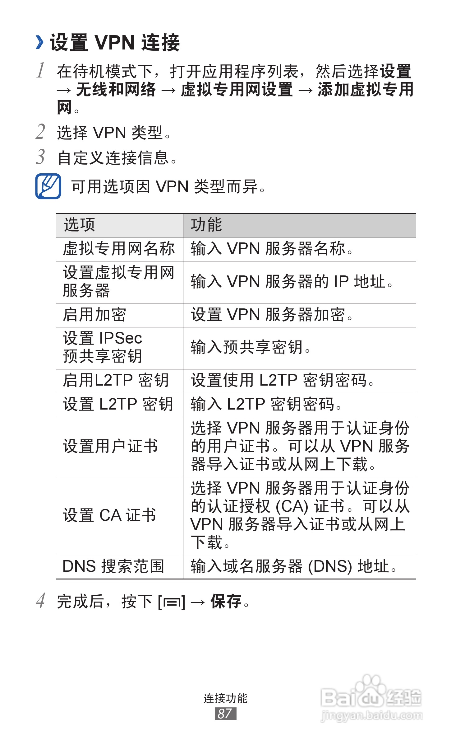 三星 GT-S7508手机说明书:[9]