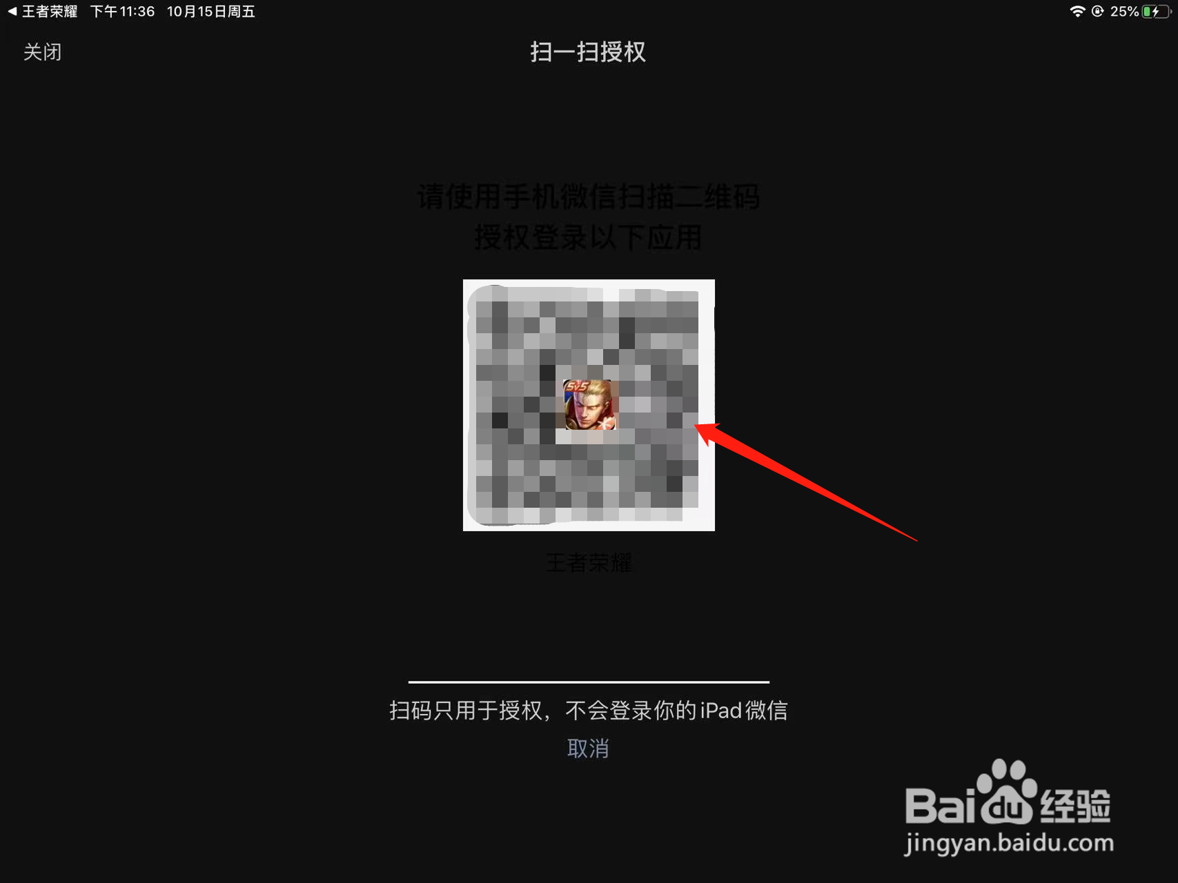 王者荣耀苹果微信怎么扫码登录
