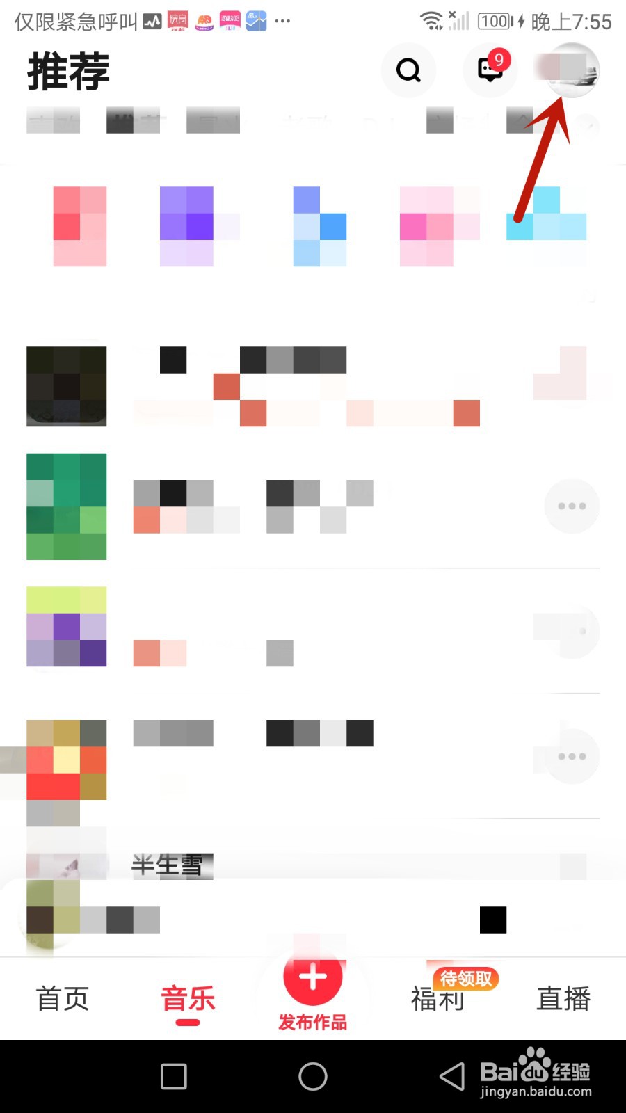 如何开启快音锁屏歌词