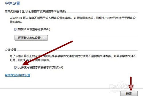 WIN7系统如何安装字体