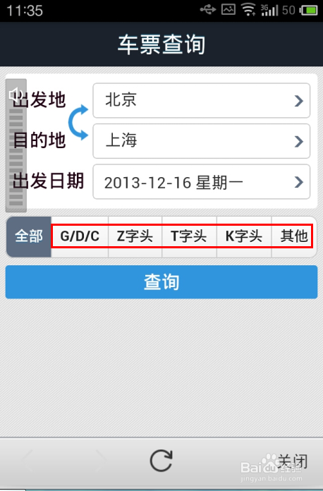 支付宝钱包12306公众号如何查询余票呢？