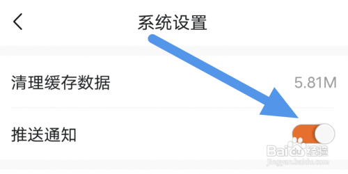 青岛新闻APP怎样开推送通知选项?