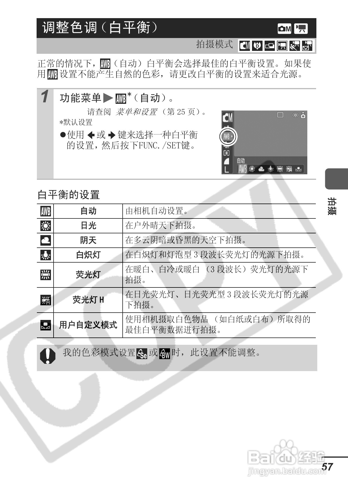 佳能ITAL IXUS 800 IS数码相机使用说明书:[6]