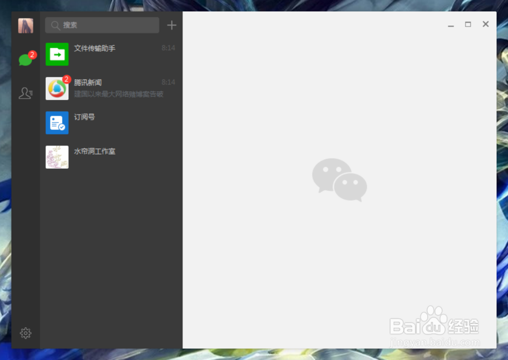 如何使用电脑登陆微信