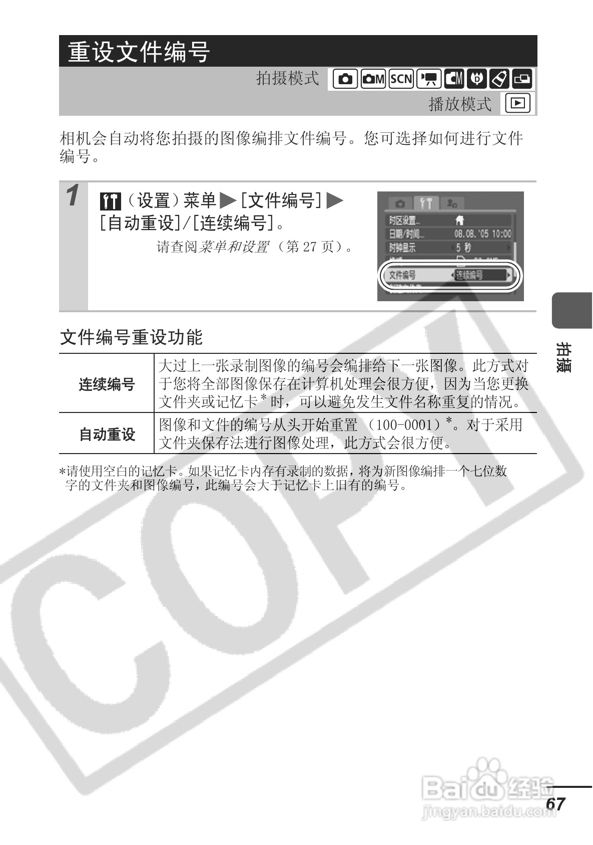 佳能DIGITAL IXUS 750数码相机使用说明书:[7]