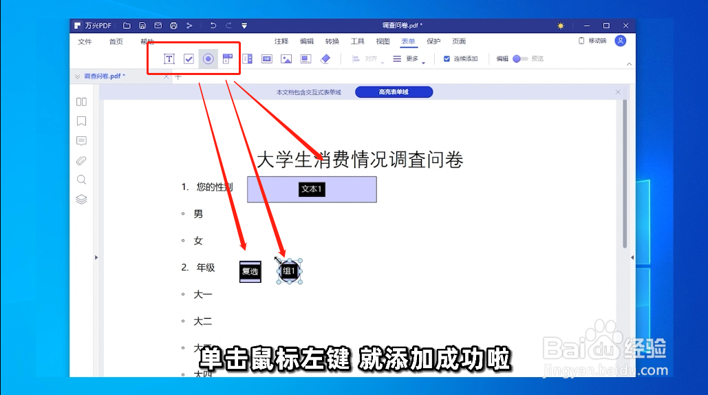 如何制作可填写的PDF表单？