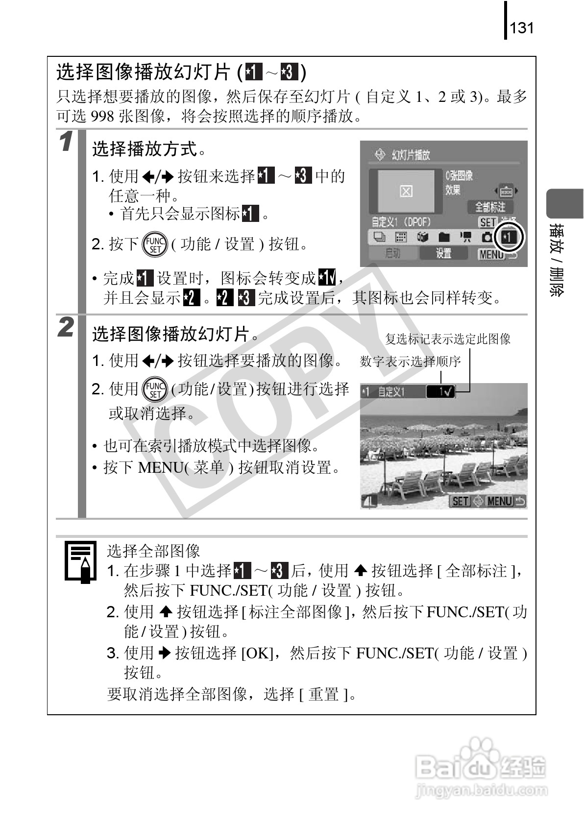 佳能DIGITAL IXUS 970 IS数码相机使用说明书:[14]