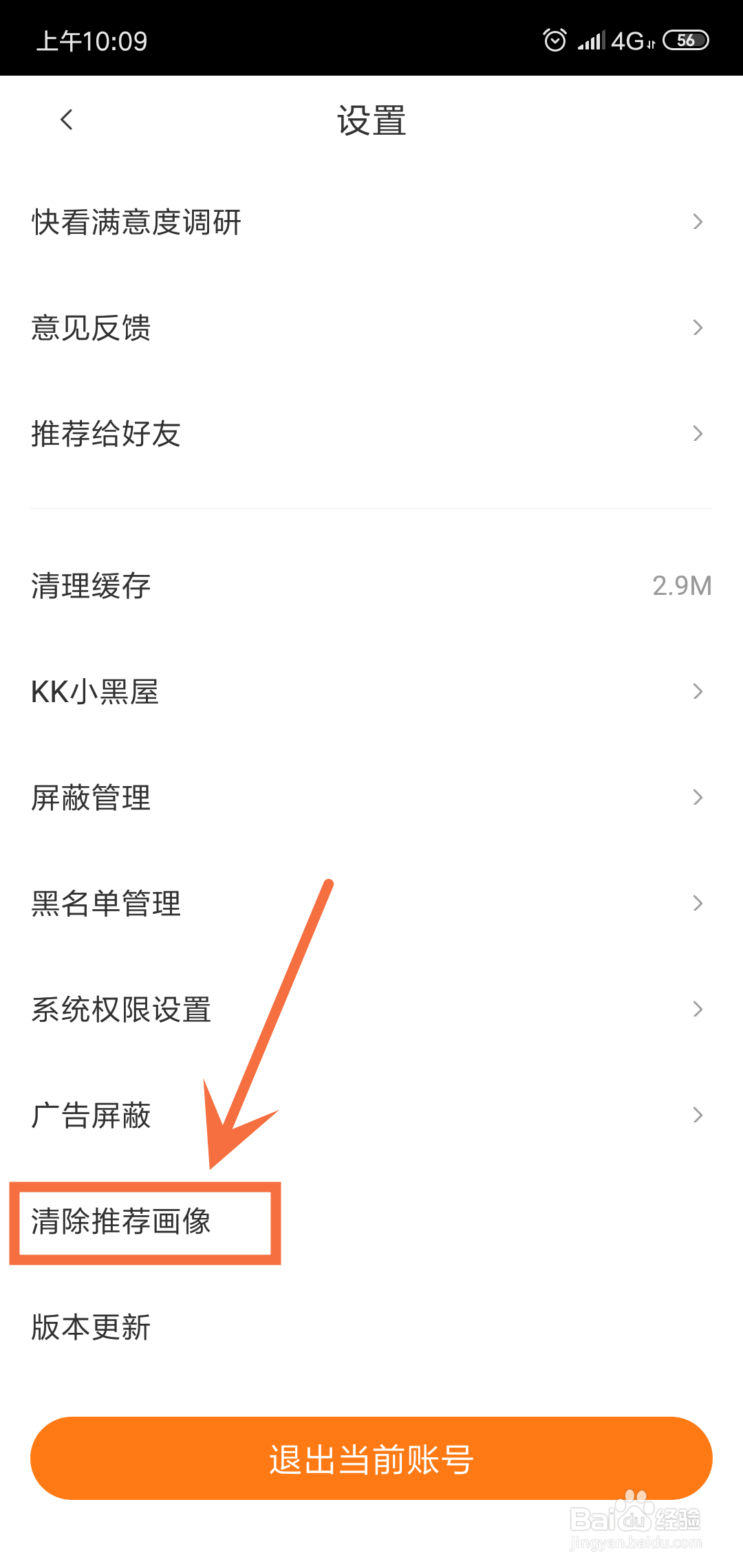 快看怎么清除推荐画像