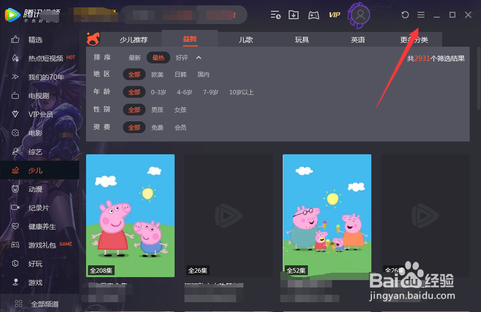 电脑版腾讯视频怎么播放电脑里面的视频