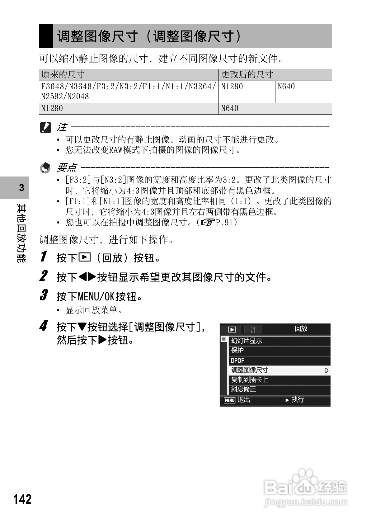理光GR DIGITAL II数码相机简体中文版说明书:[15]