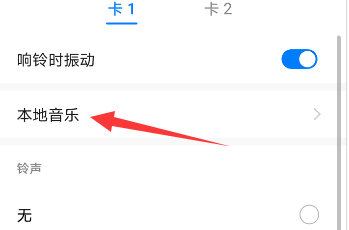 华为手机信息铃声怎么设置为本地音乐