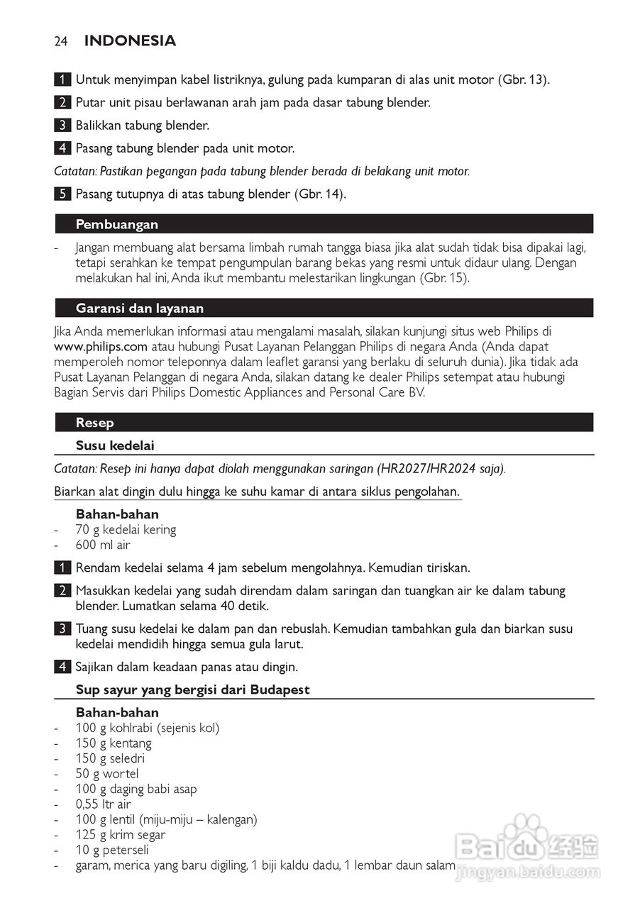 飞利浦HR2020搅拌机使用说明书:[3]