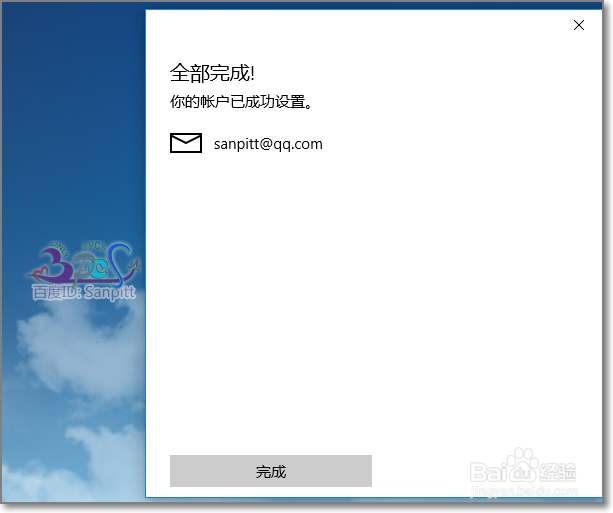 Win10邮箱设置教程，win10邮件怎么添加QQ邮箱等
