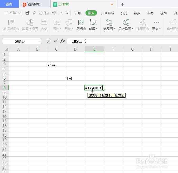 如何在WPS Office工具使用IMSUB函数
