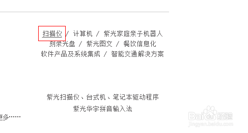 清华紫光E70扫描仪驱动安装步骤