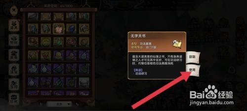 最强祖师如何才能使用无字天书