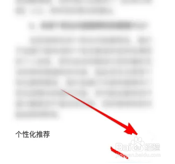 快点阅读怎么关闭个性化推荐