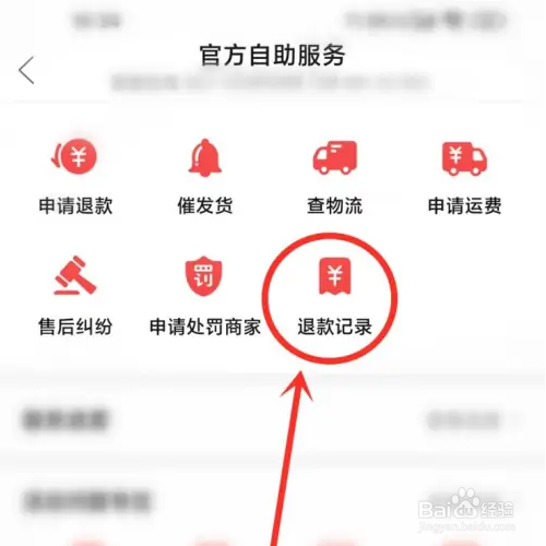 如何查拼多多退款账户？