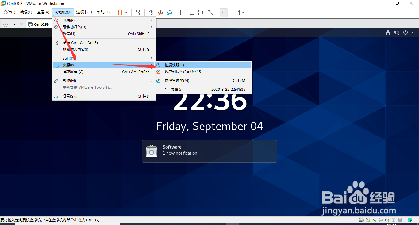 VMware中如何给虚拟机创建快照？