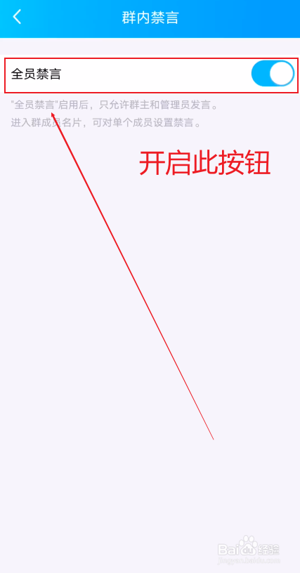 QQ群聊如何开启全员禁言模式