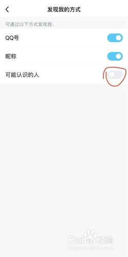 qq关闭通讯录的操作