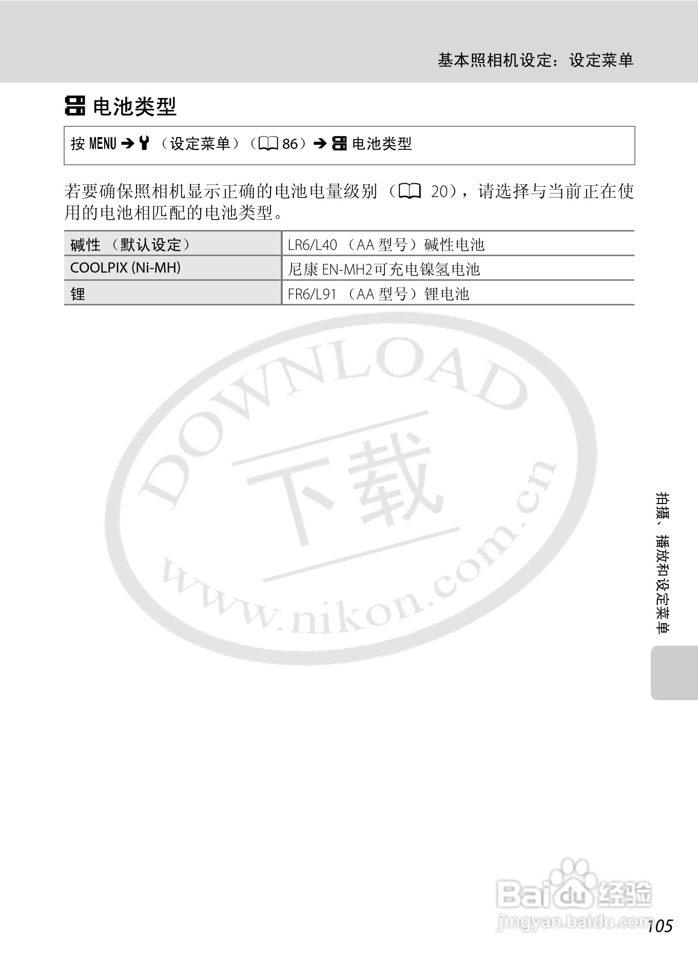 尼康L21L22数码相机说明书:[12]