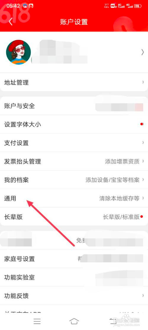 京东App怎样关闭图片文字识别功能