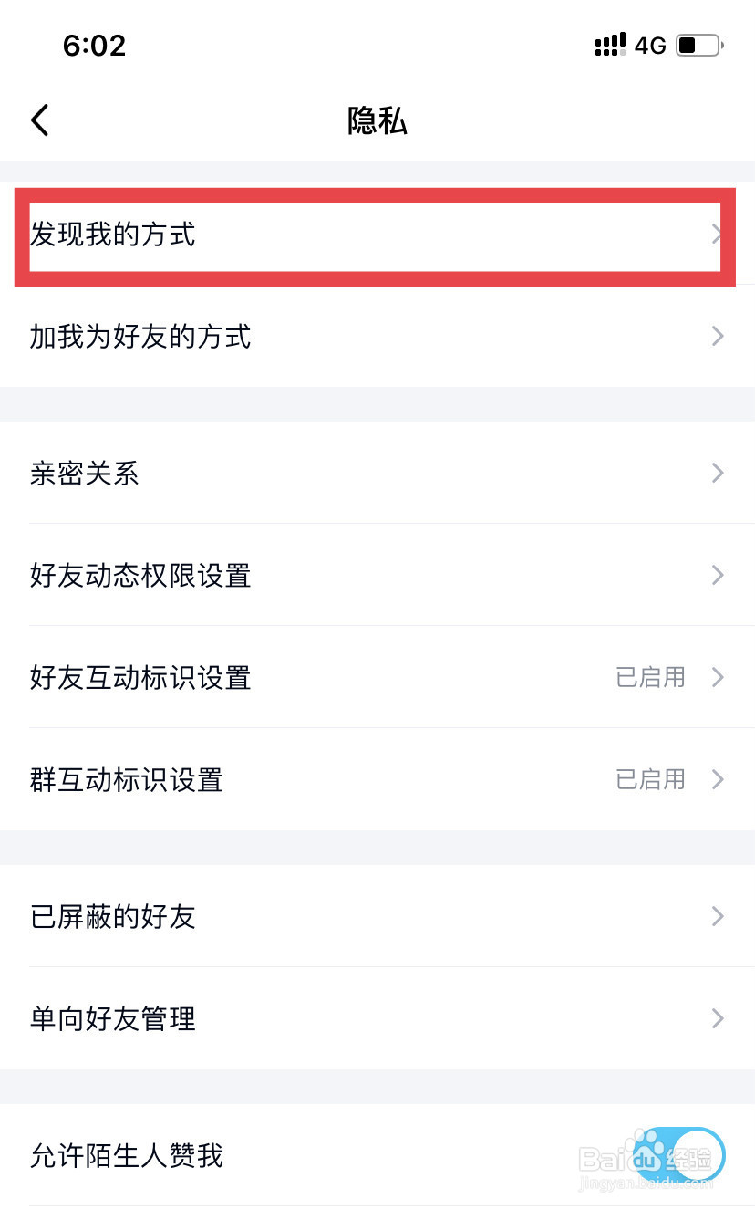 怎么关闭QQ被手机号搜索到