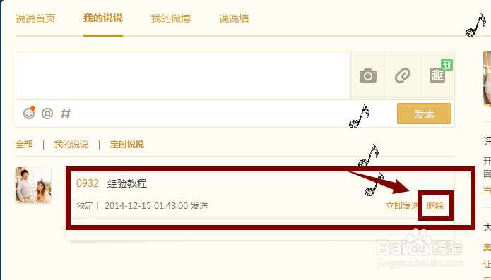 QQ说说如何定时发送