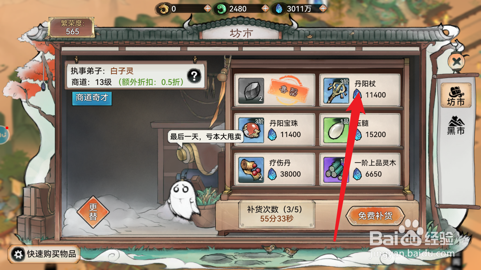 最强祖师如何获得丹阳杖