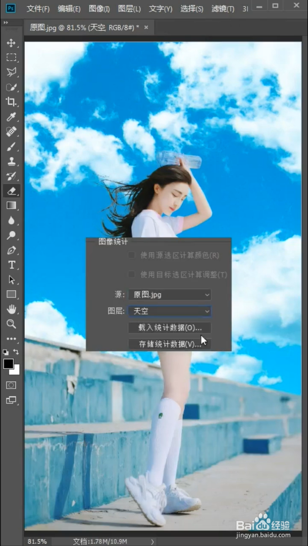 如何替换照片中的天空