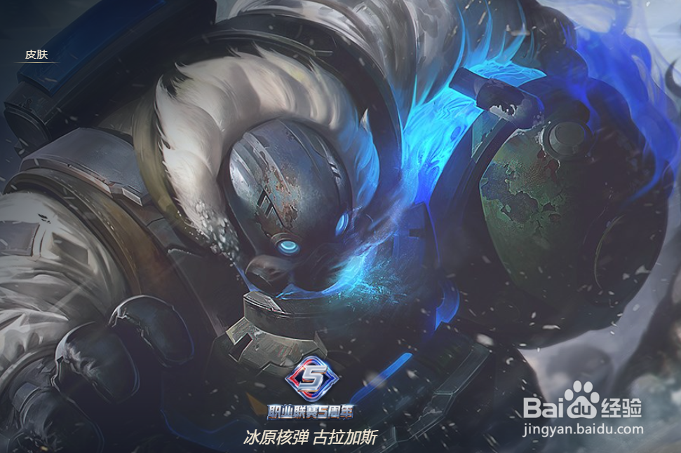 英雄联盟中的皮肤冰原核弹如何购买？