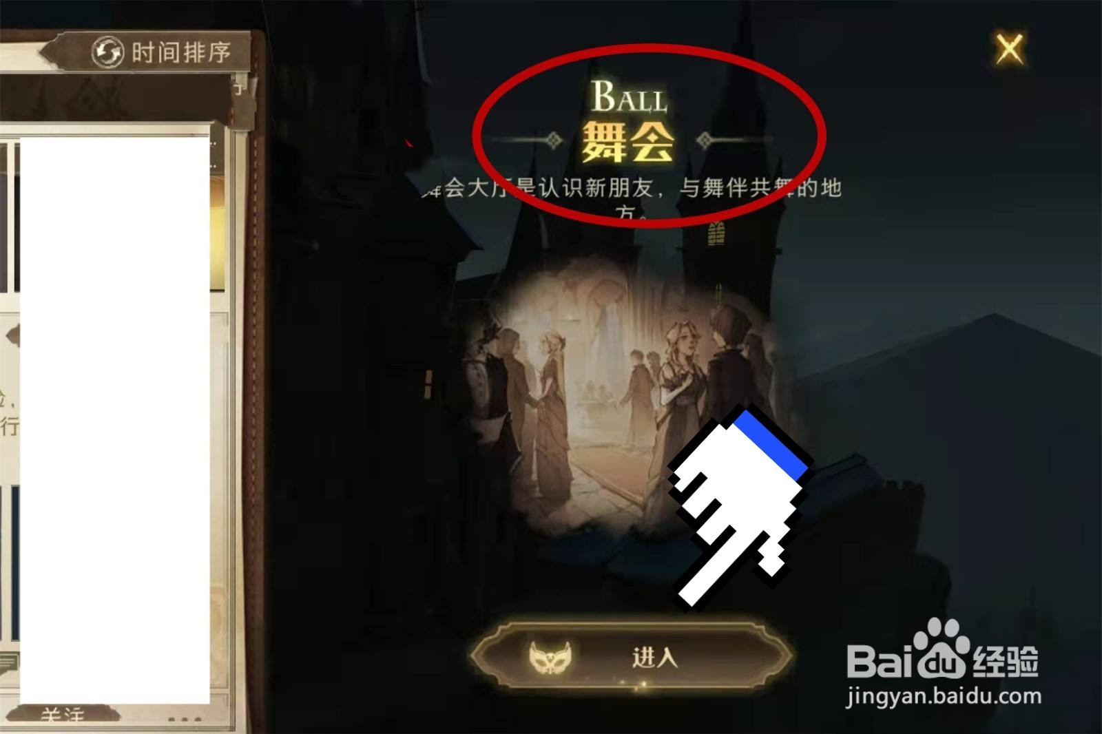 哈利波特怎么解锁舞曲