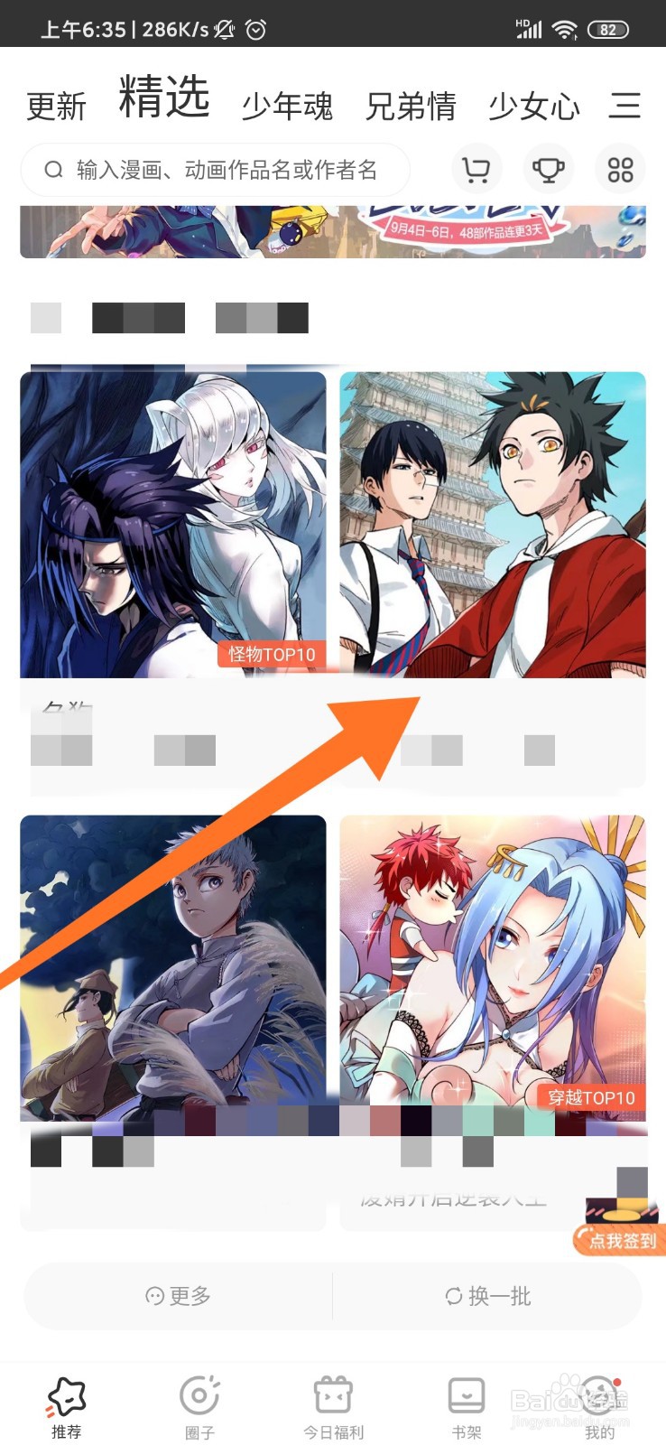 腾讯动漫怎么开启弹幕